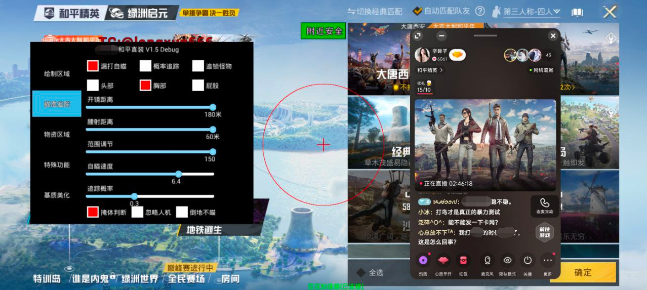 和平精英保时捷IOS免越狱免签名辅助科技