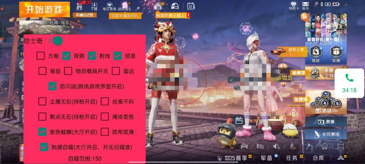 和平精英【星辰】iOS辅助